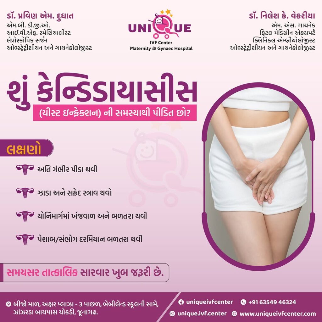 Fertility Centre in Junagadh best ivf center in junagadh ICSI treatment in Junagadh