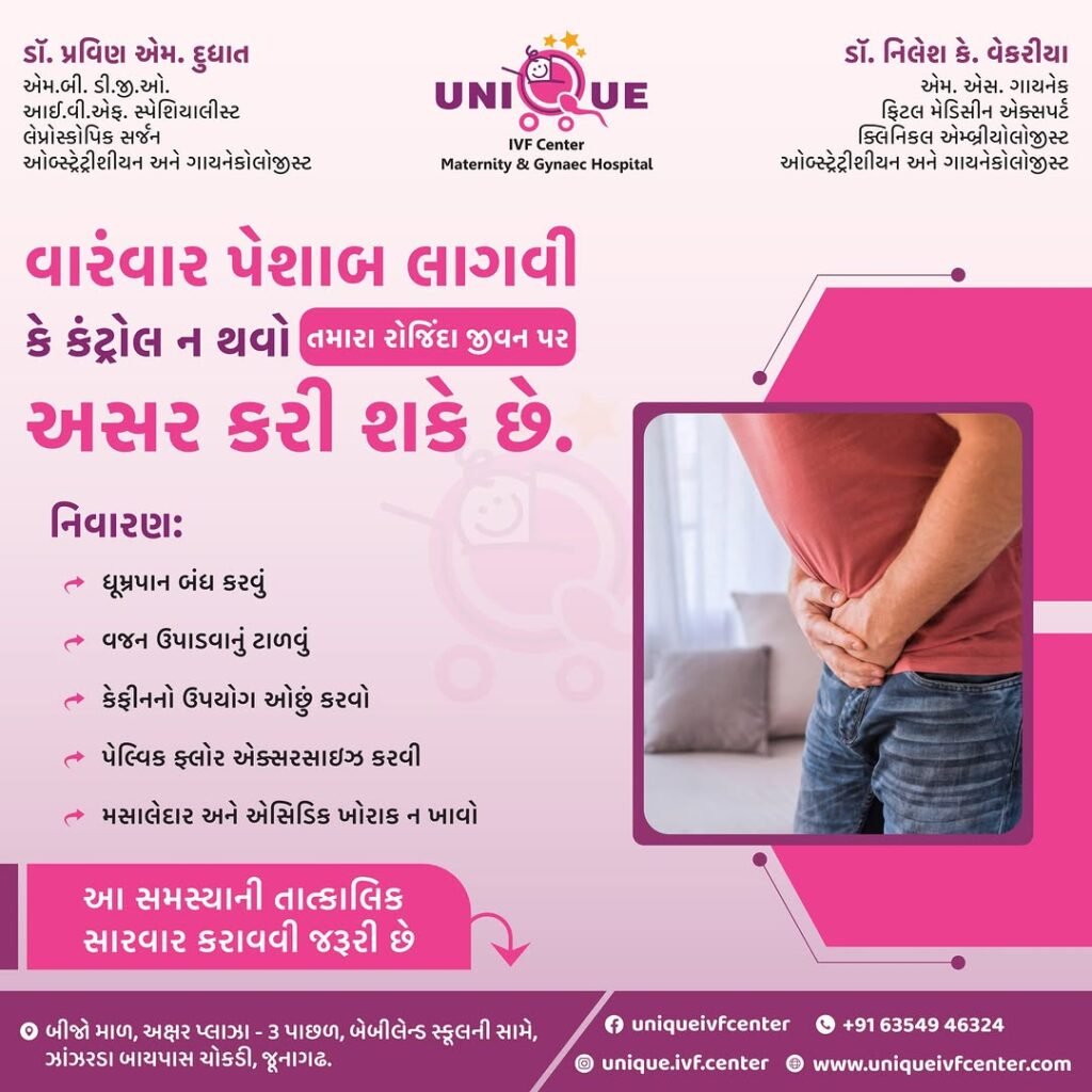 frequent urination, urinary incontinence, bladder control, overactive bladder, urinary health, pelvic floor exercises, best IVF center in Junagadh, ICSI treatment in Junagadh, fertility center in Junagadh, bladder-friendly diet, urinary tract infections, bladder training, pelvic floor therapy, incontinence treatment, urological health, women’s bladder health, bladder irritation, stress incontinence, best fertility clinic in Junagadh, IVF and urinary health
