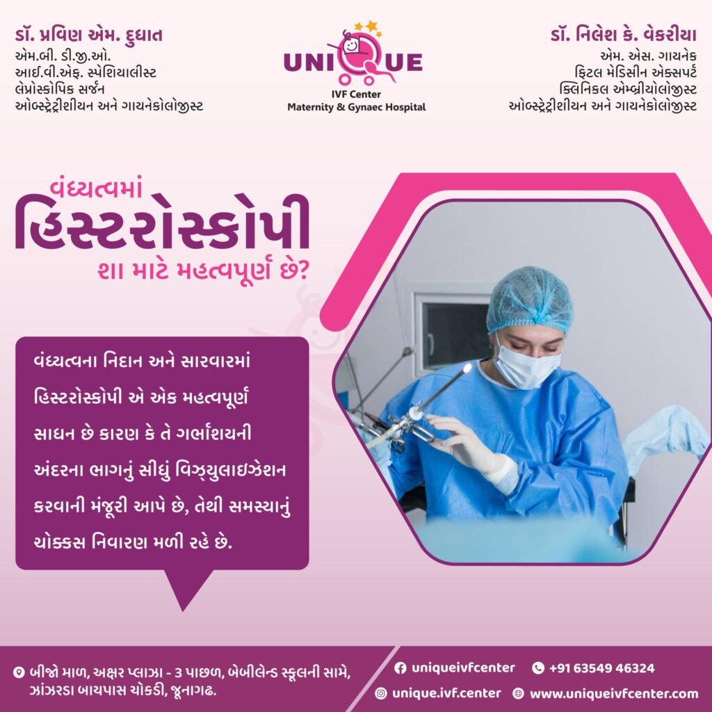 Hysteroscopy, infertility diagnosis, best IVF center in Junagadh, IVF success, fertility treatment, ICSI treatment in Junagadh, uterine health, fertility specialist, uterine polyps, fibroids treatment, Asherman’s Syndrome, repeated IVF failures, unexplained infertility, abnormal bleeding, miscarriage treatment, hysteroscopy benefits, minimally invasive fertility procedure, embryo implantation, uterine abnormalities, fertility center in Junagadh
