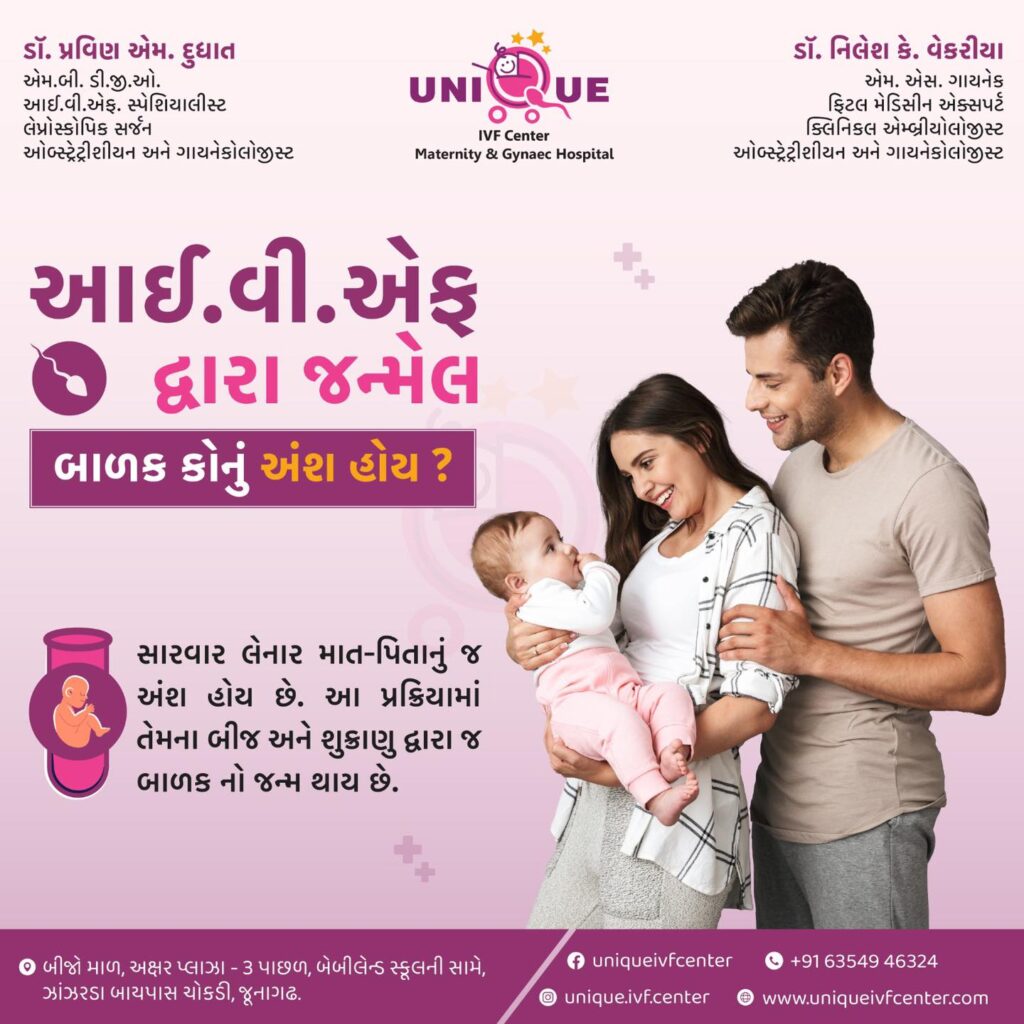 IVF success, best IVF center in Junagadh, fertility center in Junagadh, ICSI treatment in Junagadh, IVF treatment, infertility solutions, IVF success rates, IVF procedure, in-vitro fertilization, male infertility treatment, female infertility treatment, embryo freezing, genetic screening, advanced reproductive technology, IVF emotional support, best fertility clinic, assisted reproductive technology, IVF counseling, parenthood journey, IVF specialists