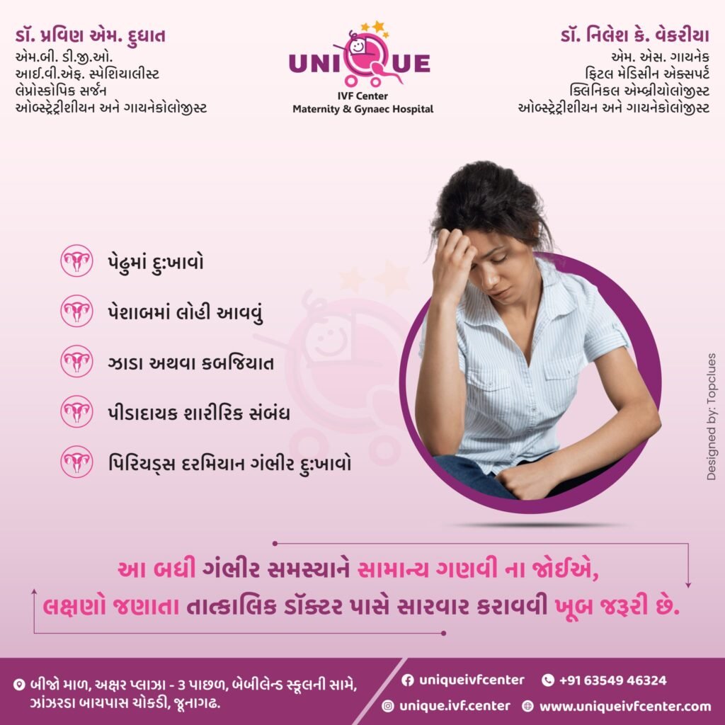 best IVF center in Junagadh, endometriosis treatment in Junagadh, Unique IVF Centre Junagadh, endometriosis and infertility, IVF for endometriosis, Dr. Pravin Dudhat IVF specialist, fertility treatment in Junagadh, IVF success with endometriosis, laparoscopic surgery for endometriosis, ICSI treatment in Junagadh, ovulation induction for endometriosis, endometrial cyst treatment Junagadh, pelvic pain and infertility, hormonal therapy for endometriosis, endometriosis diagnosis Junagadh, infertility solutions Junagadh, best fertility clinic Junagadh, IVF and IUI Junagadh, expert gynecologist Junagadh, reproductive health center Junagadh