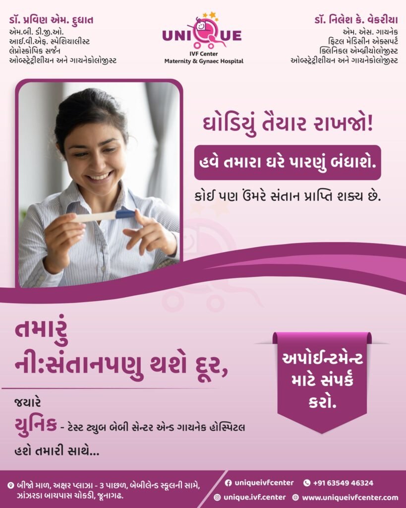 best IVF center in Junagadh, Unique IVF Junagadh, ICSI treatment Junagadh, IVF hospital Junagadh, fertility center in Junagadh, IVF success stories Junagadh, male infertility treatment Junagadh, parenthood after 35, late pregnancy IVF Junagadh, fertility treatment Gujarat, ICSI success rate Junagadh, advanced IVF treatments, emotional IVF support, IVF for older couples, affordable IVF Junagadh, experienced fertility doctors Junagadh