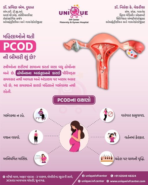 PCOD in women, PCOD treatment in Junagadh, fertility and PCOD, best IVF center in Junagadh, Unique IVF Hospital Junagadh, PCOD and infertility, ICSI treatment in Junagadh, hormonal imbalance in women, symptoms of PCOD, causes of PCOD, PCOD fertility solutions, IVF for PCOD patients, polycystic ovary disorder treatment, PCOD lifestyle management, PCOD diagnosis Junagadh
