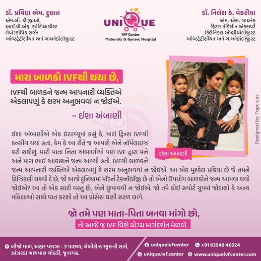 IVF in Junagadh, best IVF center in Junagadh, ICSI treatment in Junagadh, normalize IVF, Isha Ambani IVF story, IVF support in India, emotional IVF journey, IVF success stories, male infertility solutions, best fertility Centre in Junagadh, IVF stigma, IVF emotional support, IVF awareness India, fertility care Junagadh
