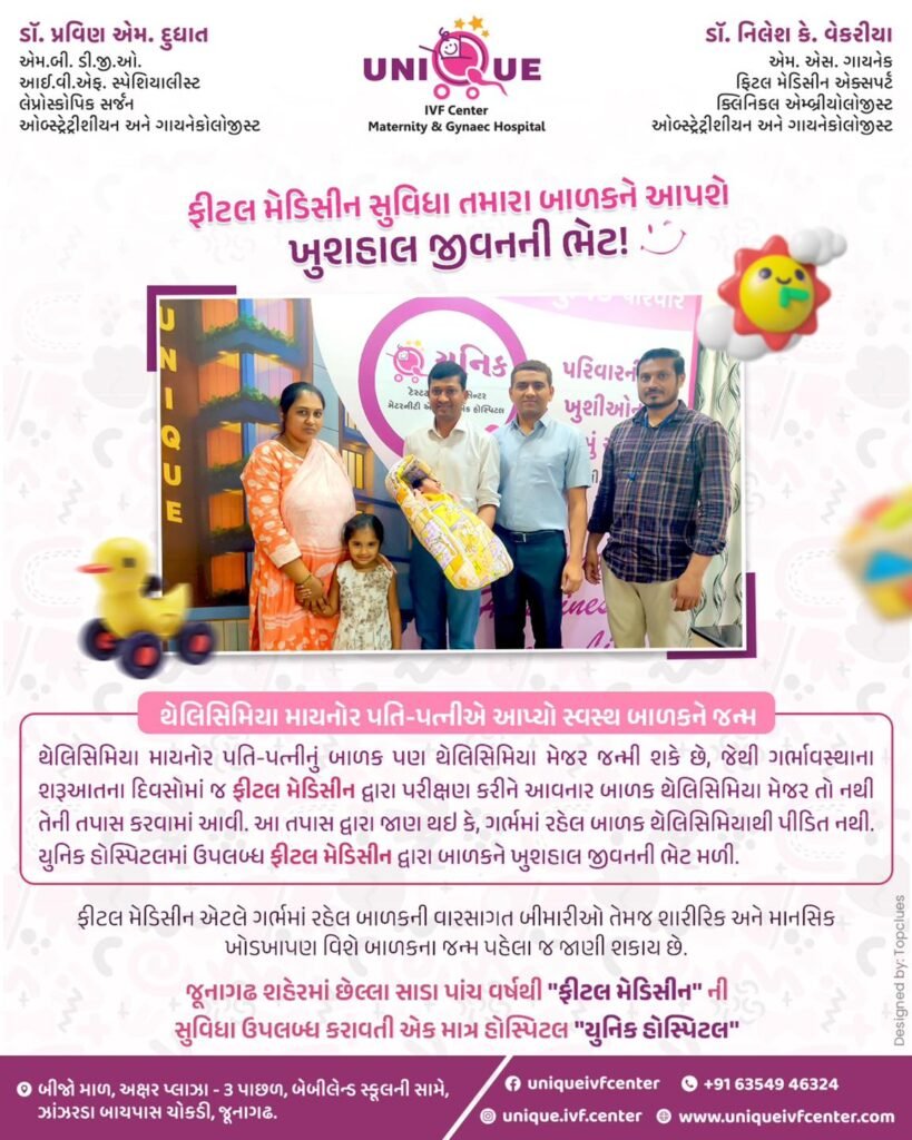 fetal medicine Junagadh, Thalassemia screening during pregnancy, prenatal genetic testing, ICSI treatment in Junagadh, fetal health diagnosis, best IVF center in Junagadh, fetal screening in early pregnancy, fetal genetic screening Junagadh, Thalassemia minor couple pregnancy, Unique IVF Hospital Junagadh, reproductive genetic counseling, congenital disorder prevention, early pregnancy screening Junagadh, embryo screening with ICSI, fetal medicine specialist Junagadh