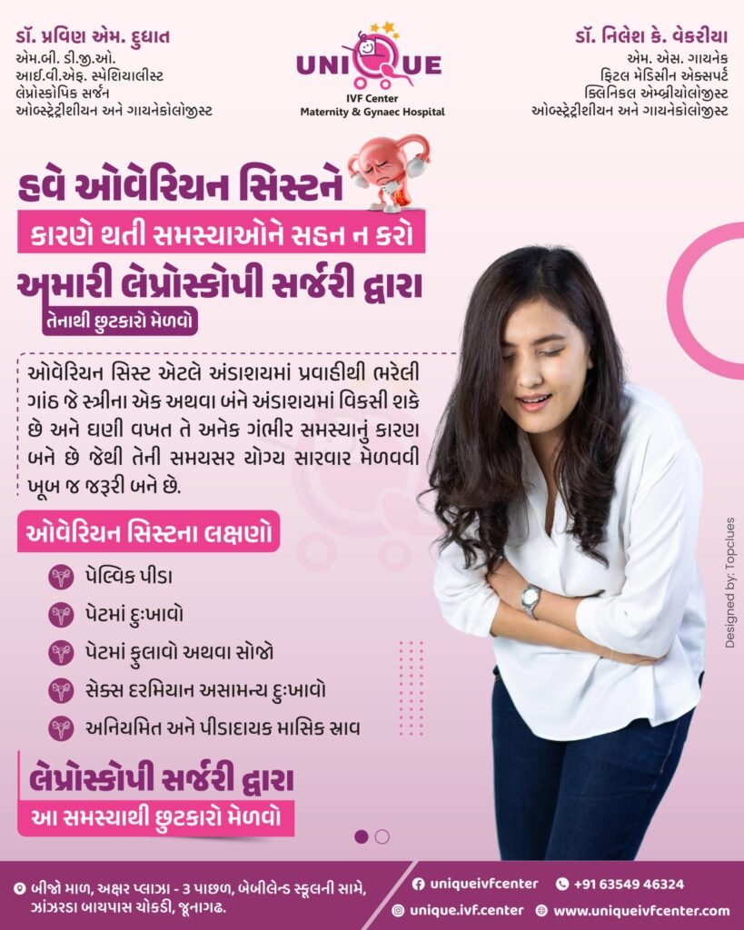 laparoscopy surgery for ovarian cysts, ovarian cyst treatment in Junagadh, best IVF center in Junagadh, fertility centre Junagadh, minimally invasive gynecology, ovarian cyst removal, symptoms of ovarian cysts, ICSI treatment in Junagadh, women’s health Junagadh, gynecology laparoscopy surgery