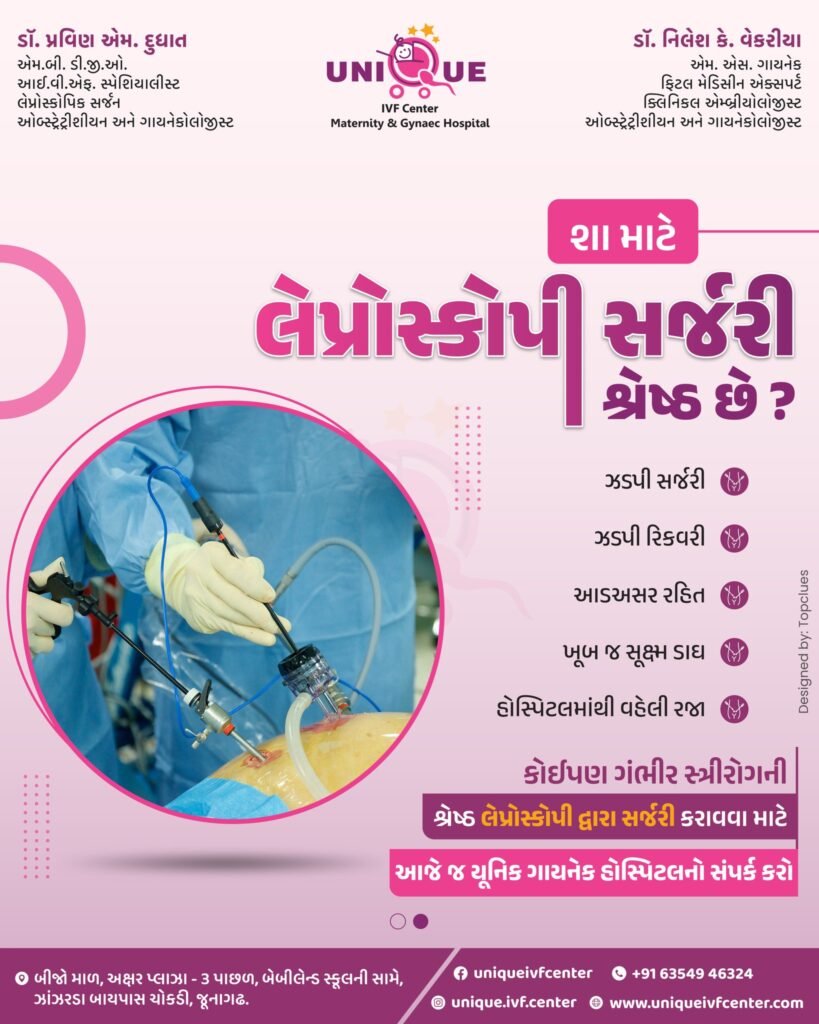 laparoscopy surgery for ovarian cysts, ovarian cyst treatment in Junagadh, best IVF center in Junagadh, fertility centre Junagadh, minimally invasive gynecology, ovarian cyst removal, symptoms of ovarian cysts, ICSI treatment in Junagadh, women’s health Junagadh, gynecology laparoscopy surgery