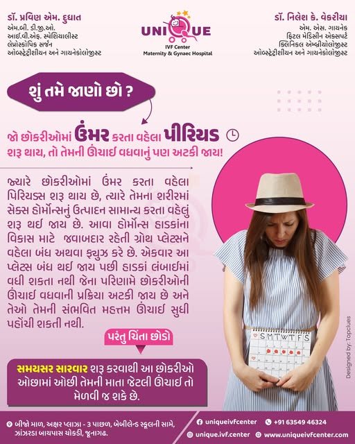 early puberty treatment Junagadh, precocious puberty in girls, height growth and puberty, best IVF center in Junagadh, fertility centre in Junagadh, hormonal health Junagadh, child growth management Junagadh, ICSI treatment in Junagadh, pediatric endocrinology Junagadh, Unique IVF Hospital
