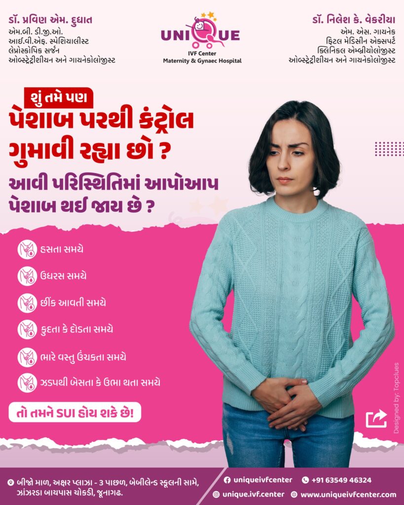 Unique IVF Hospital Junagadh, best IVF center in Junagadh, fertility centre in Junagadh, ICSI treatment in Junagadh, stress urinary incontinence treatment Junagadh, SUI treatment for women, pelvic floor therapy Junagadh, urinary incontinence specialist Junagadh, women’s urinary health Junagadh, gynecologist in